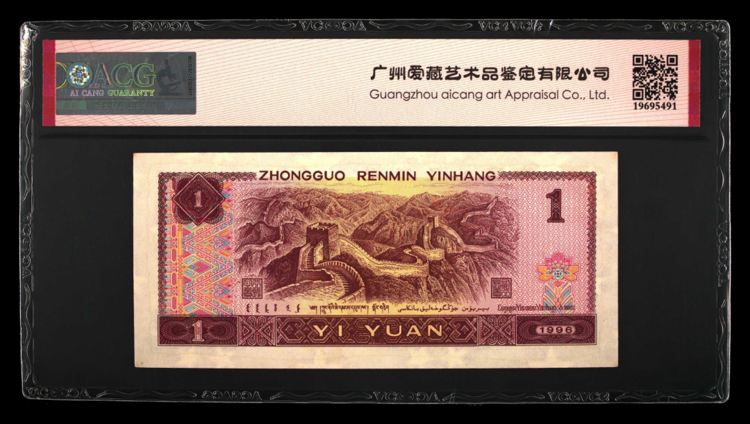 错版币 、外币专场 2010-B③第四套人币·福星高照·满天星桃花红·错版漏印·ACG64