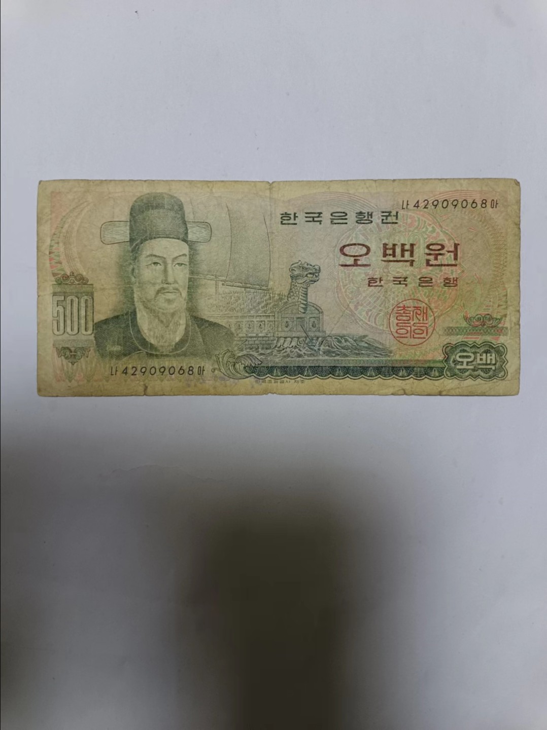 【20230513】非全新纸币第二十二场 韩国纸币