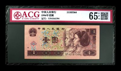 错版币 、外币专场 - 1399-B③第四套人民币 ·工序样票·ACG65EPQ