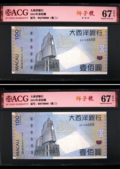 澳门币精品专场 第12期  - 澳门大西洋100元100元 狮子号8888