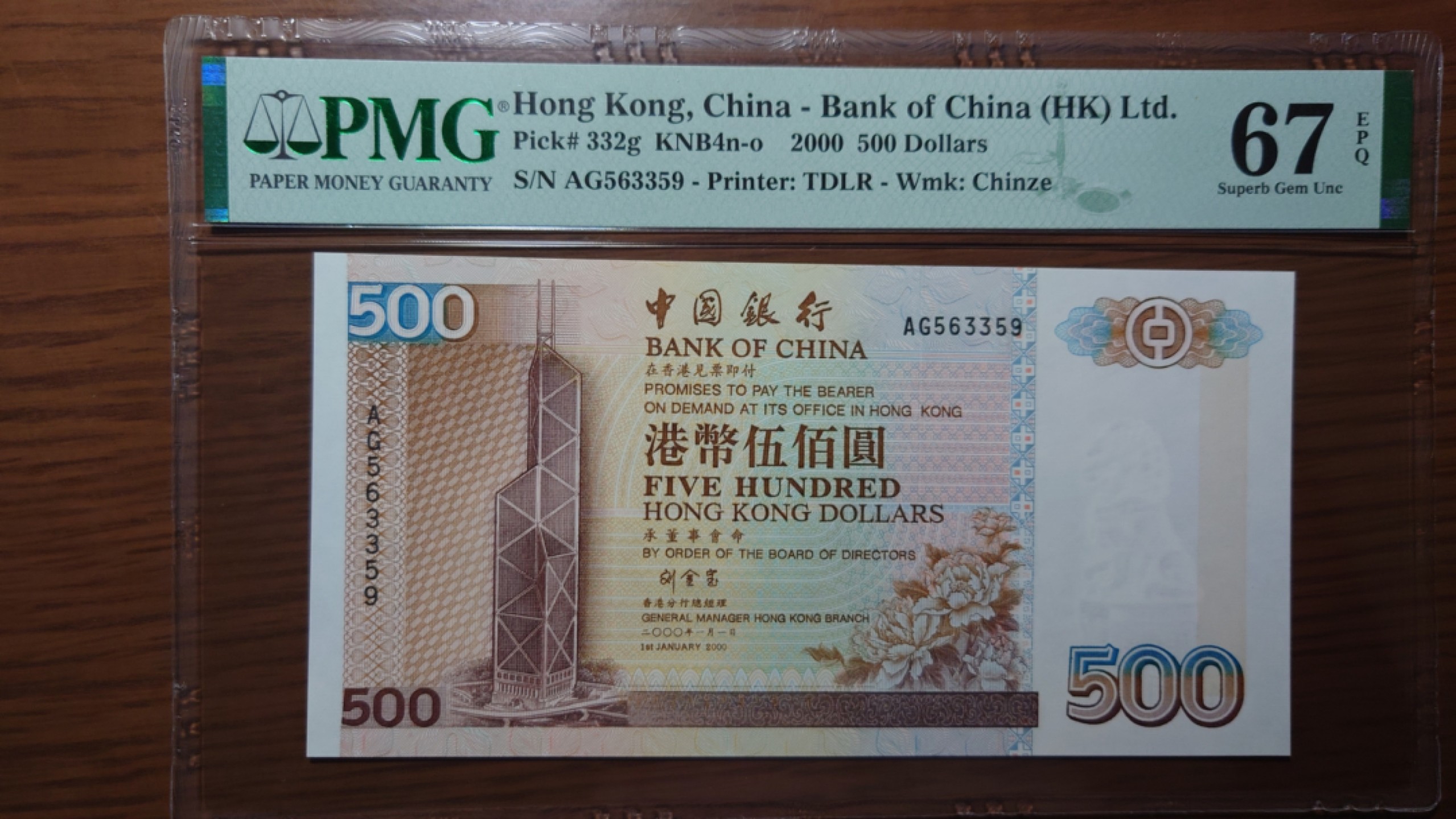 【世界钱币】精选微拍第61期暨2023年第八期 评级币专场（有最新出分品种） 2000年香港中国银行500元 PMG67E全程无47