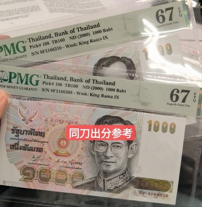 【世界钱币】精选微拍第62期暨2023年第九期 裸钞专场（有最新四月底币展卖剩品种） 2000年泰国1000铢 全程无47尾号329 全新绝品无47