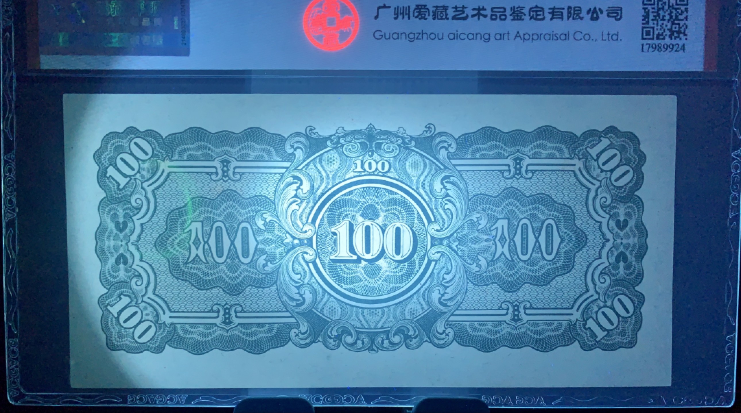 错版币 、外币专场 0500-B③1942年100卢比军票爱藏评级64EPQ 