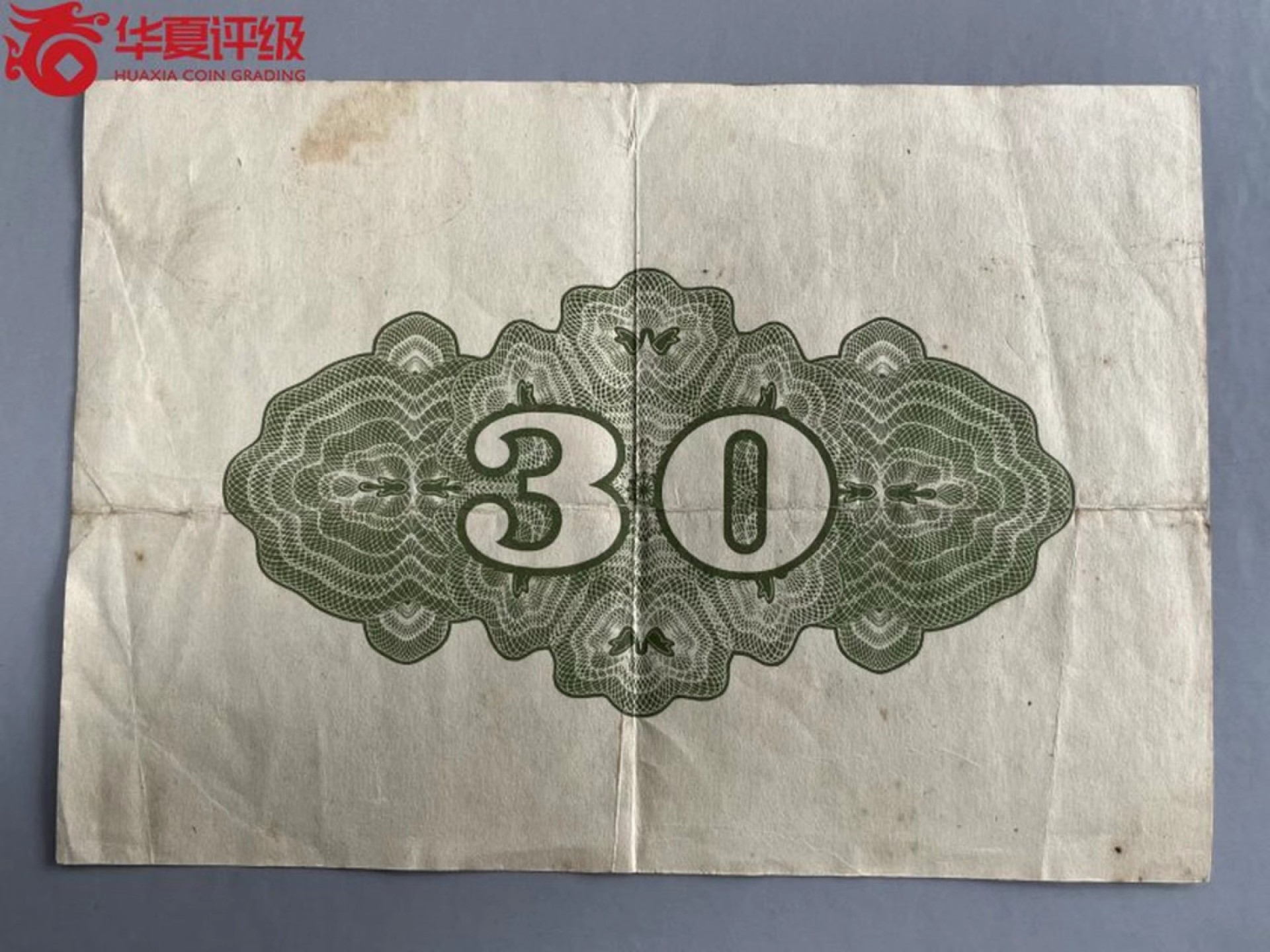 错版币 、外币专场 0964-B③小日本大东亚战争割引国库债券·华夏评级55