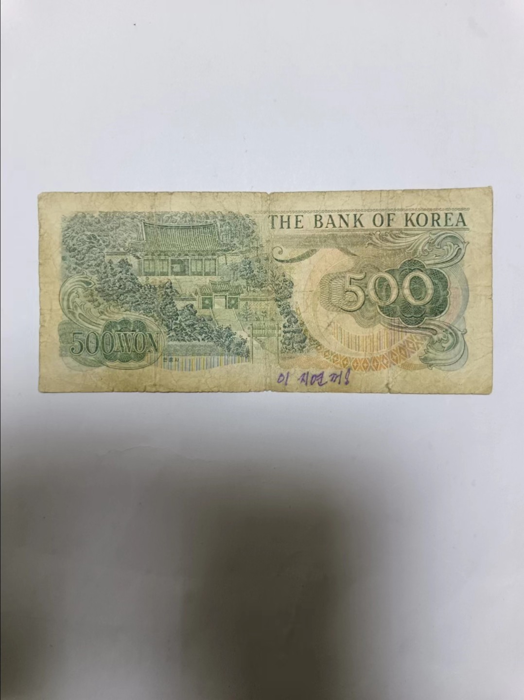 【20230513】非全新纸币第二十二场 韩国纸币