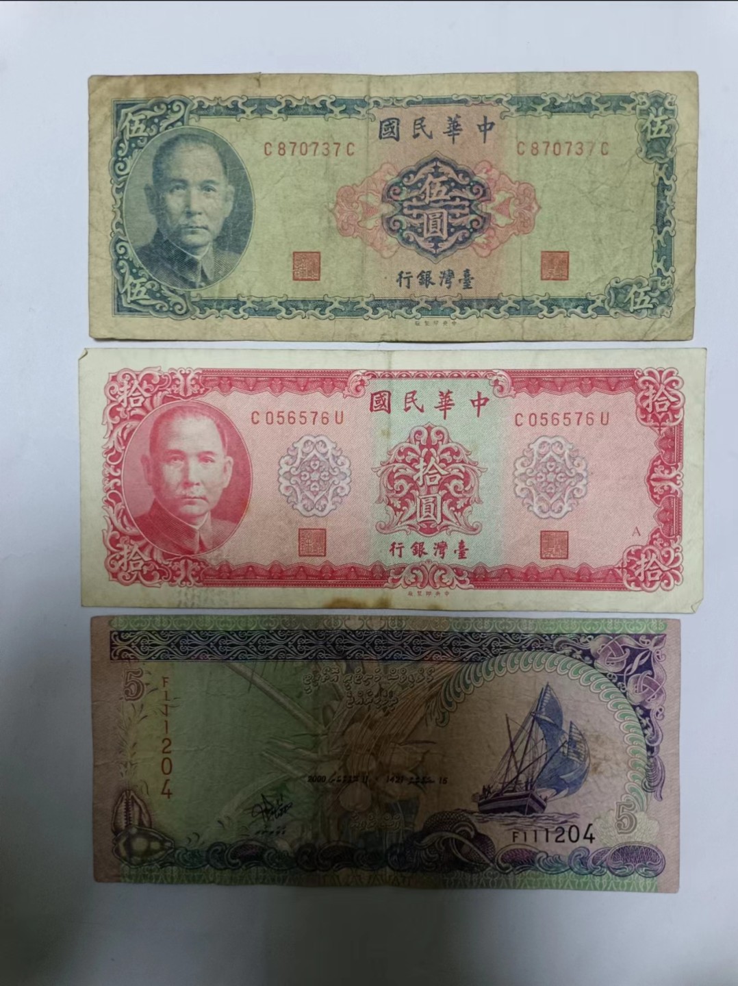 【20230513】非全新纸币第二十二场 台湾地区和马尔代夫纸币