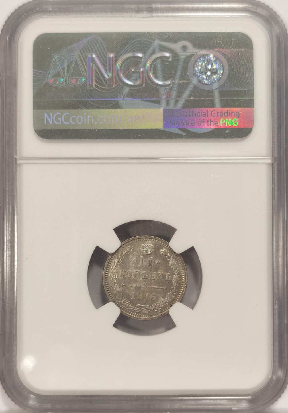 博洋堂马克藏家退坑小专场暨第026期（全场包邮） NGC MS64 沙俄1916年10戈比银币 OSAKA大版造币厂铸造 版别稀少