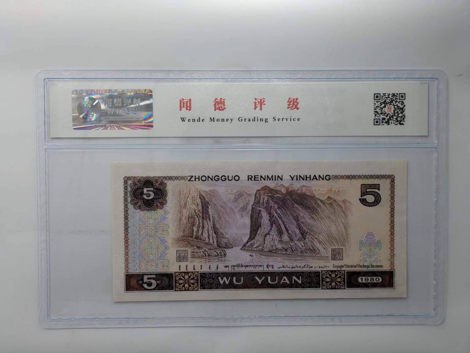 错版币 、外币专场 1409-B③第四套人民币·红光蓝鹤·补号·裁切大移位·闻德评级68EPQ