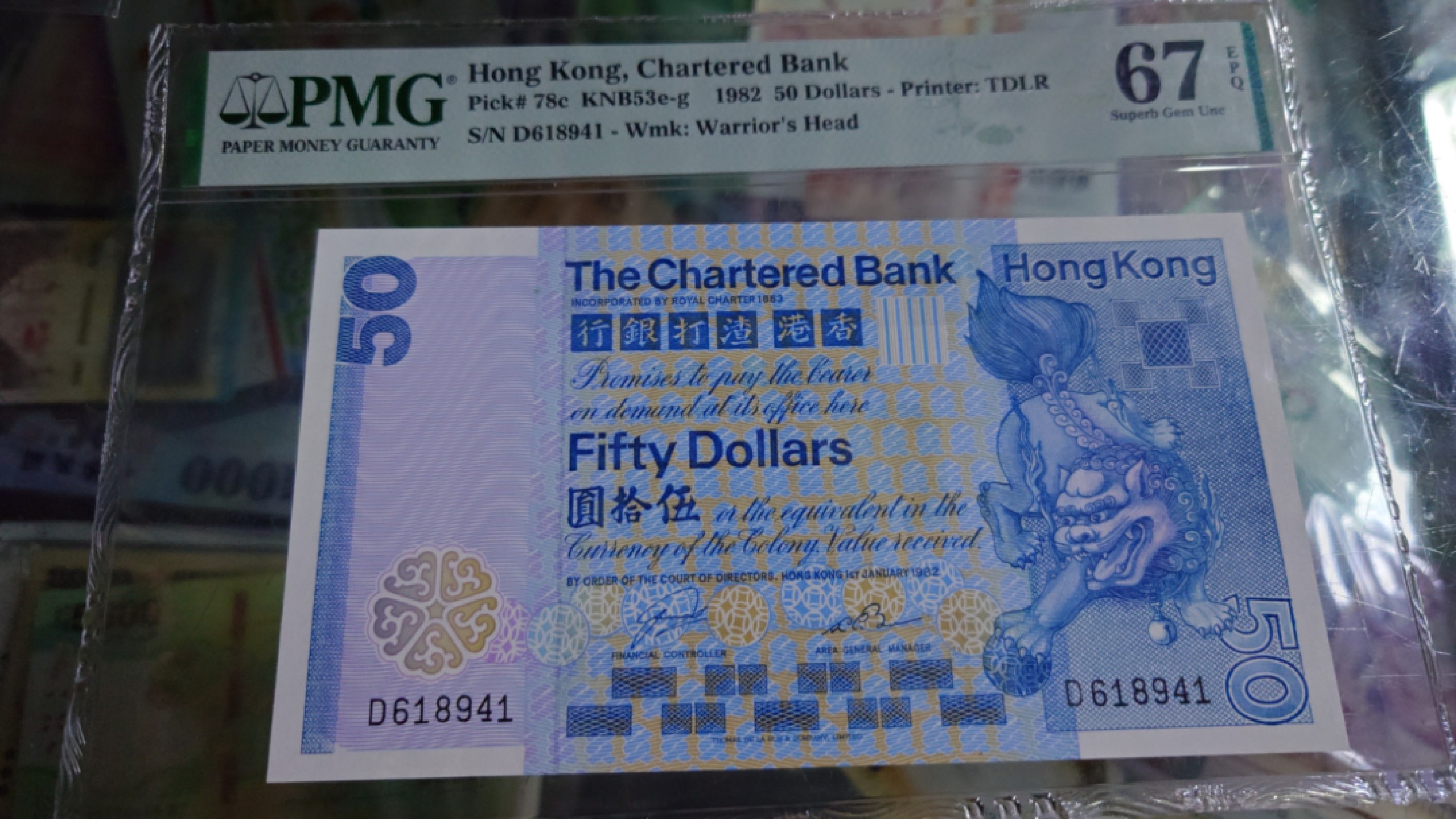 【世界钱币】精选微拍第61期暨2023年第八期 评级币专场（有最新出分品种） 1982年香港渣打银行50元 狮子踩波 PMG67E高分