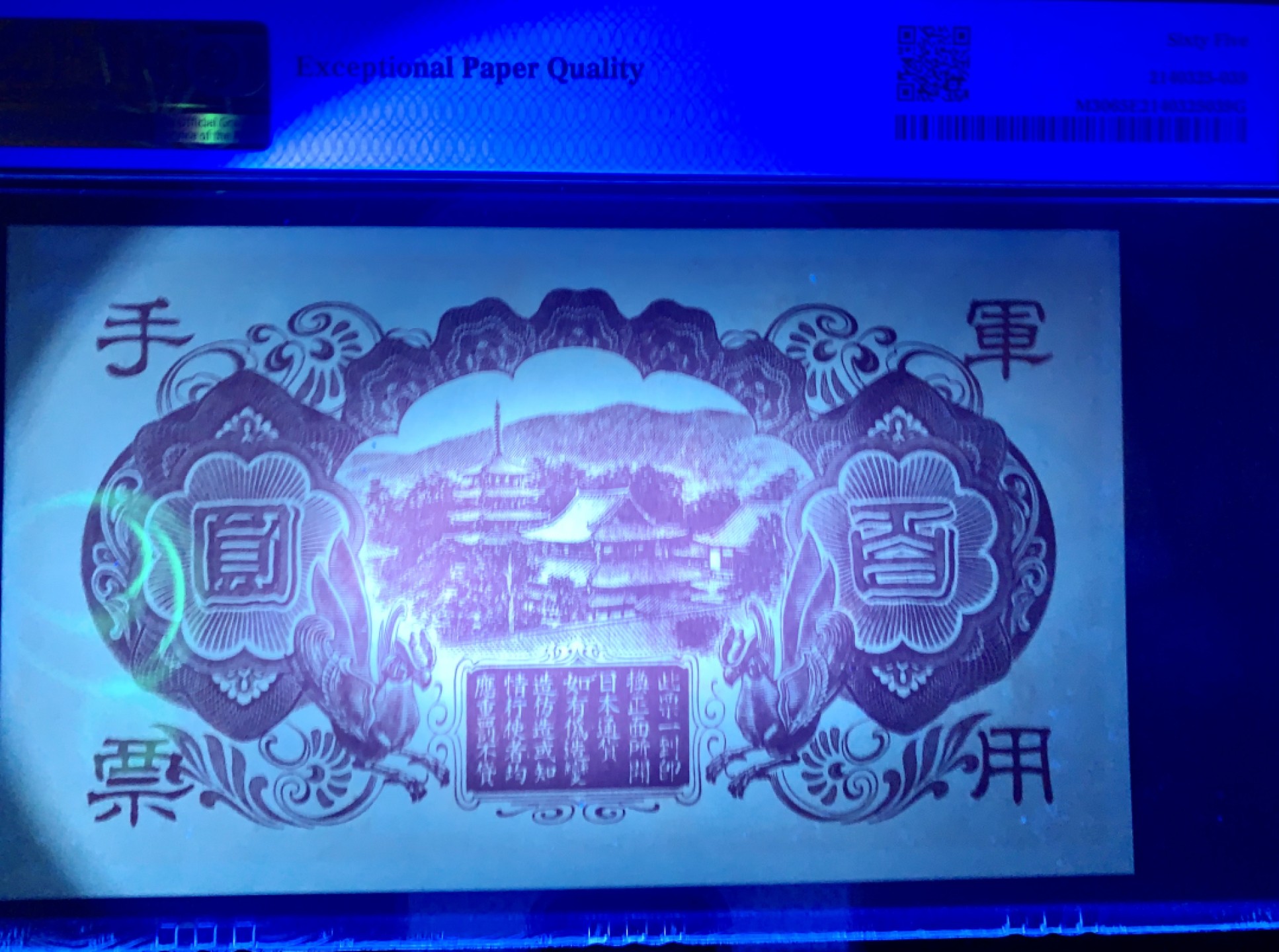 错版币 、外币专场 2507--B③抗战期间小日本日本军用手票百圆，PMG65EPQ