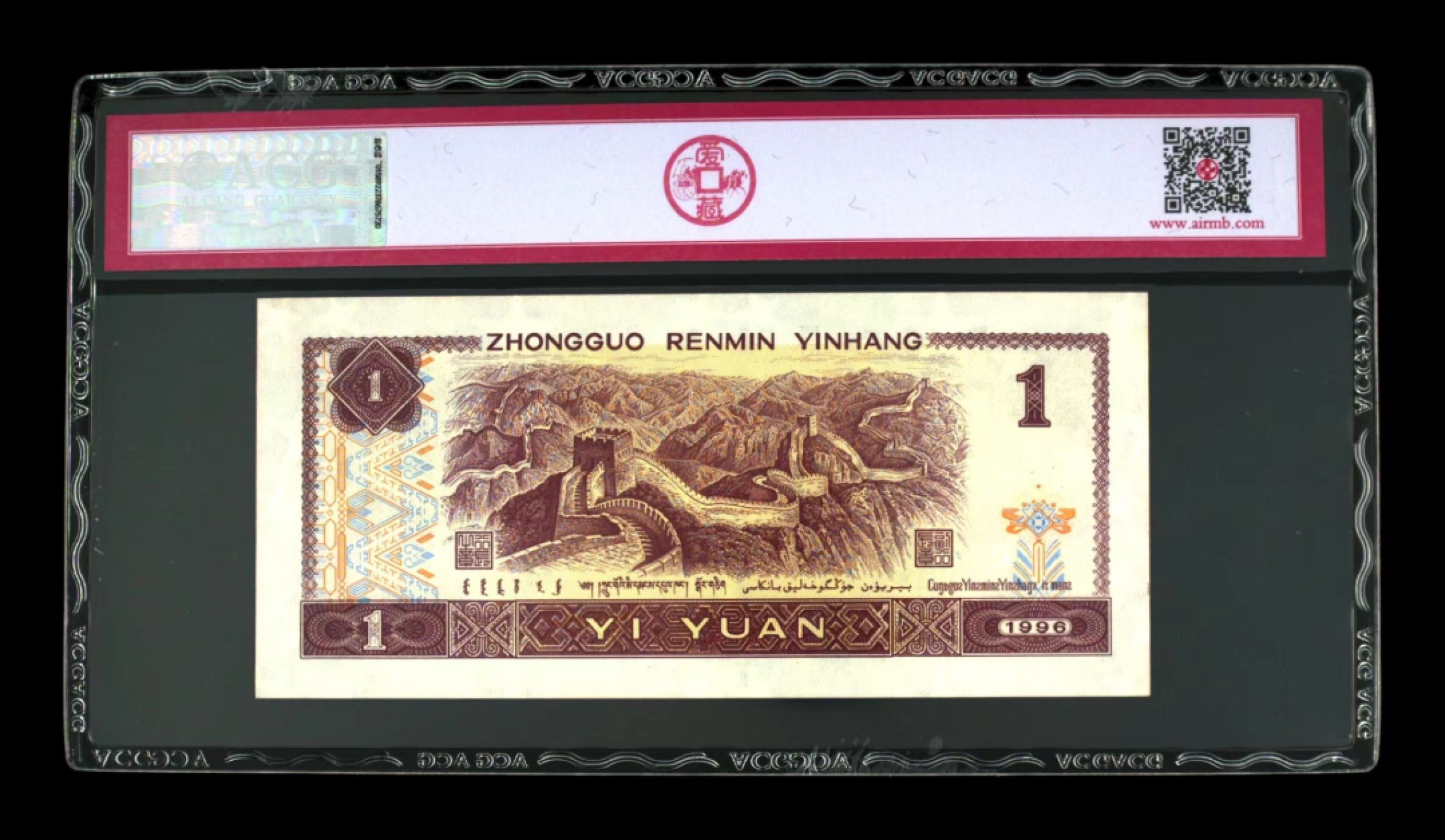 错版币 、外币专场 1399-B③第四套人民币 ·工序样票·ACG65EPQ