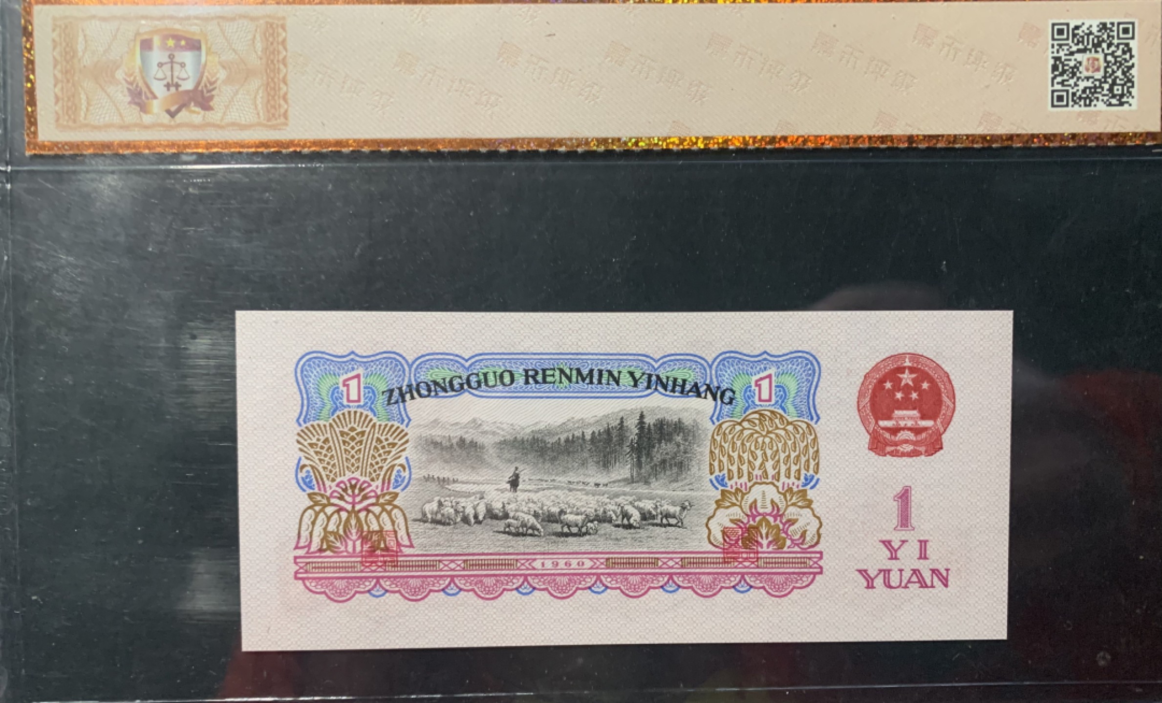 错版币 、外币专场 2125-B③第三套人民币·幸运树·错版漏印·（7788评级98分、3星）