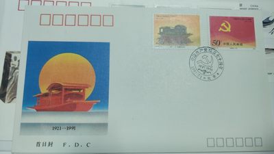 首日封，无佣金 - 1991年庆祝中国共产党成立70周年