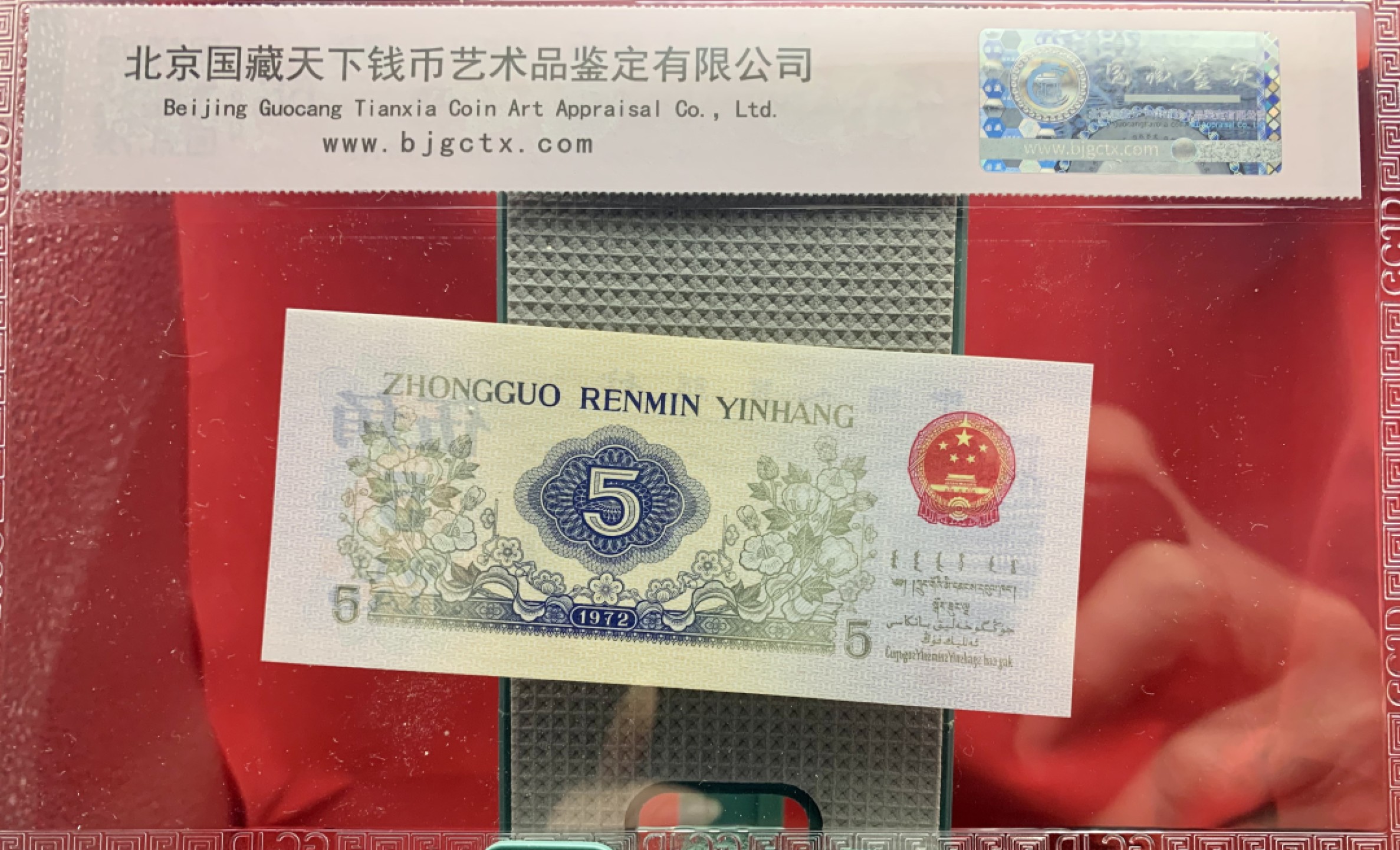 错版币 、外币专场 1102-C③第三套人民币·错版漏色·国藏68EPQ·银背