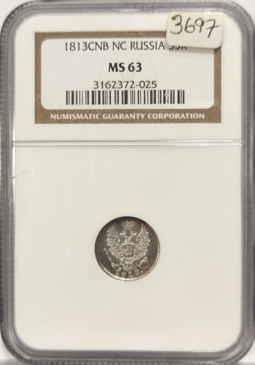 博洋堂马克藏家退坑小专场暨第026期（全场包邮） NGC MS63 沙皇俄国拿破仑战争时期1813年5戈比银币 罕见品相