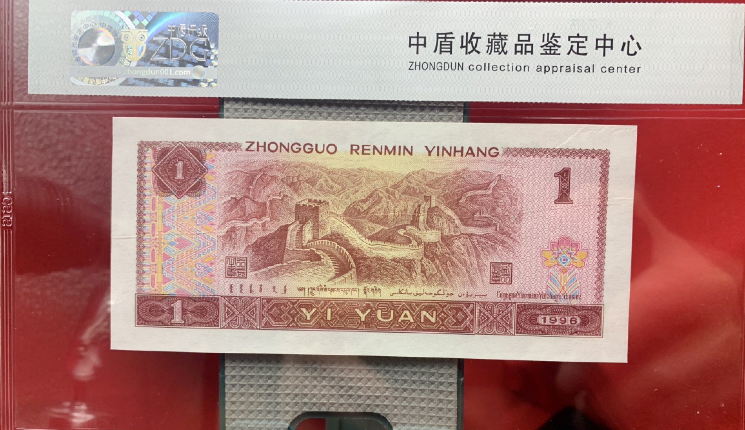 错版币 、外币专场 2565-B③第四套人民币·961错版漏色·中盾评级68EPQ