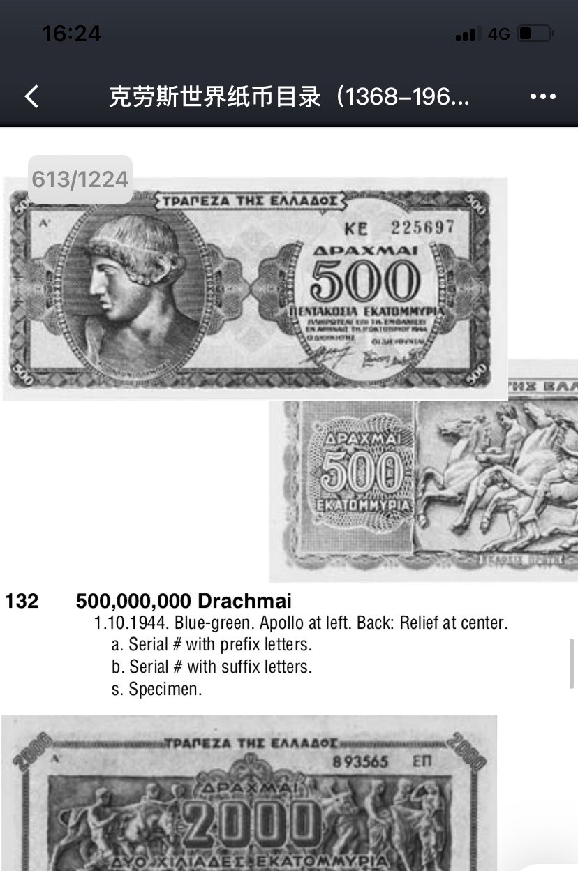 收藏联盟Quantum Auction 第258期拍卖  希腊1944年500000000(5亿)德拉克马 品相AU+ 太阳神阿波罗