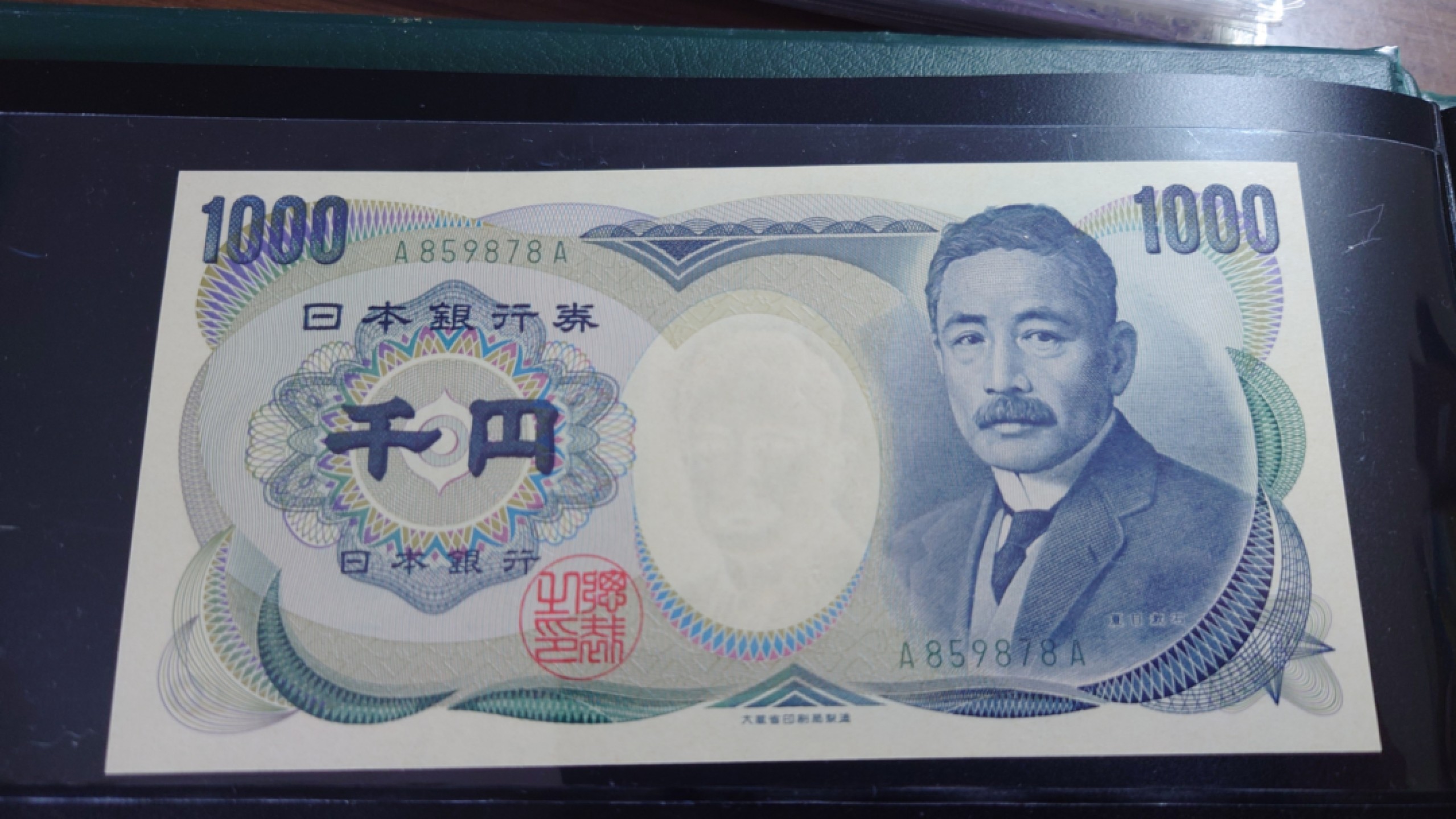 【世界钱币】精选微拍第62期暨2023年第九期 裸钞专场（有最新四月底币展卖剩品种） 日本1000元 夏目漱石 大藏版绿字 A-A首发冠 全新绝品无4