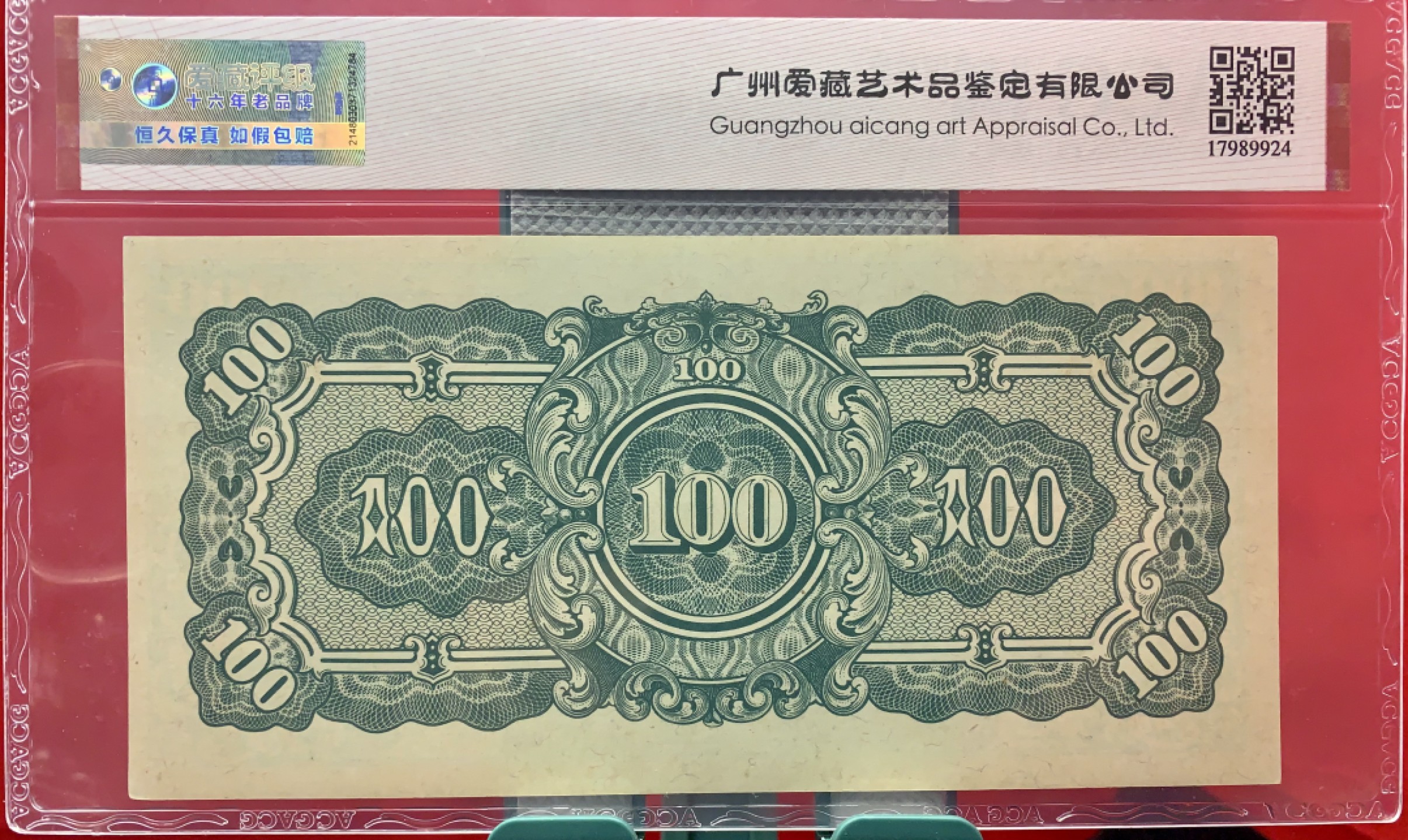 错版币 、外币专场 0500-B③1942年100卢比军票爱藏评级64EPQ 