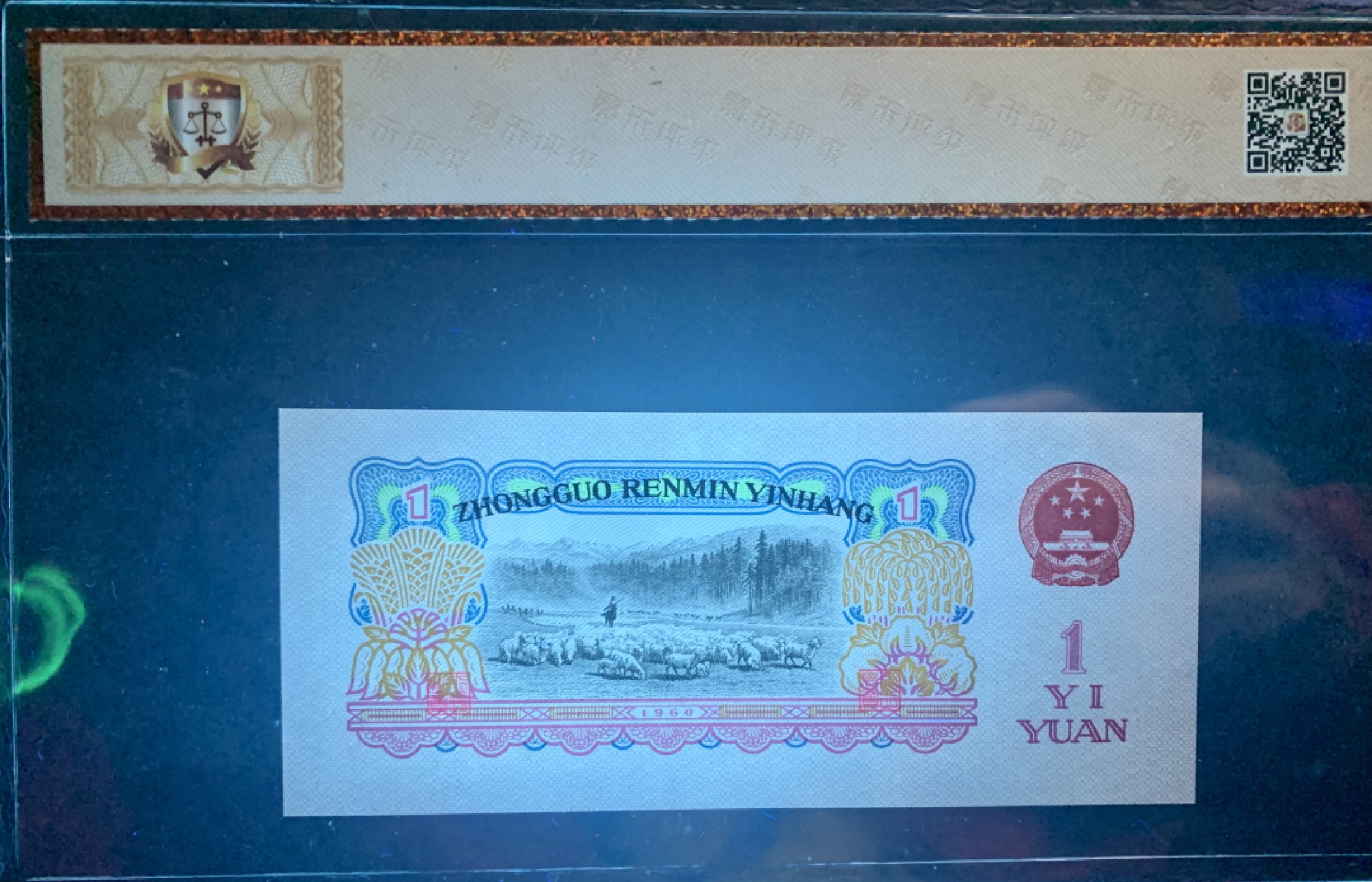 错版币 、外币专场 2125-B③第三套人民币·幸运树·错版漏印·（7788评级98分、3星）