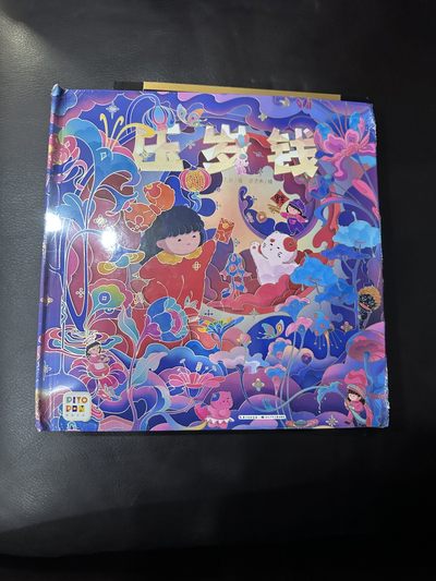 CSIS-GREAT评级精品钱币拍卖第一百九十四期 - 压岁钱 立体书 无外盒