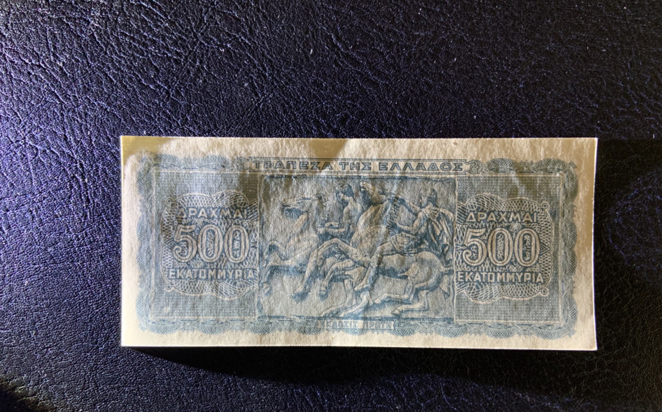 收藏联盟Quantum Auction 第258期拍卖  希腊1944年500000000(5亿)德拉克马 品相AU+ 太阳神阿波罗