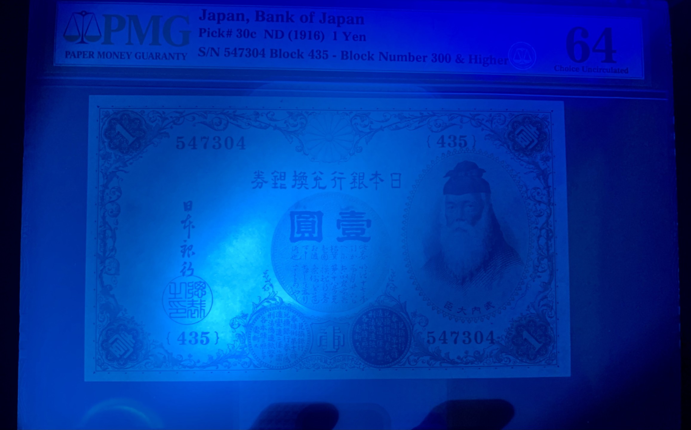 错版币 、外币专场 2603-B③日本银行兑换券·大正五年1916年·1円元·PMG64