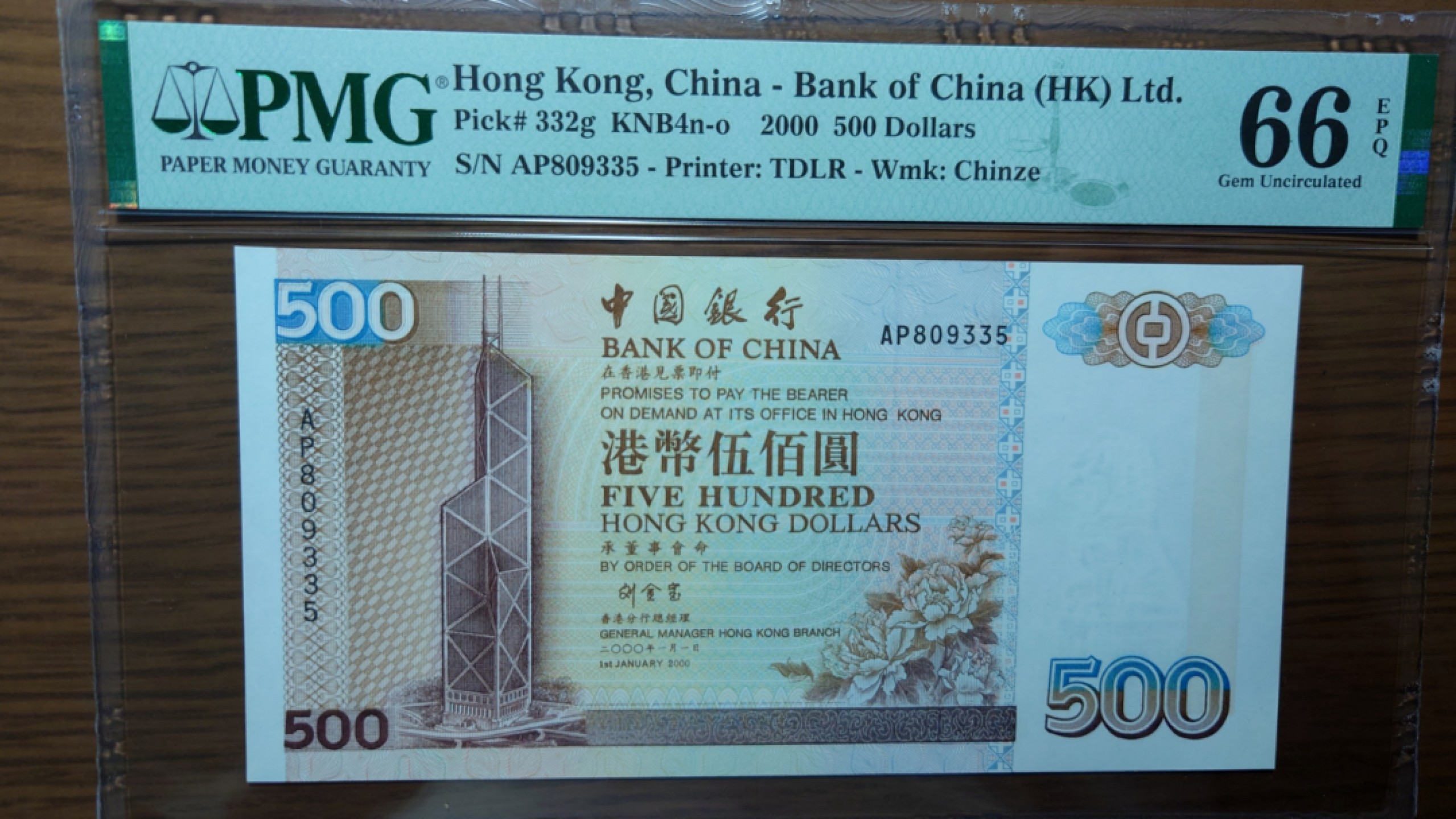 【世界钱币】精选微拍第61期暨2023年第八期 评级币专场（有最新出分品种） 2000年香港中国银行500元 PMG66E无47尾号335