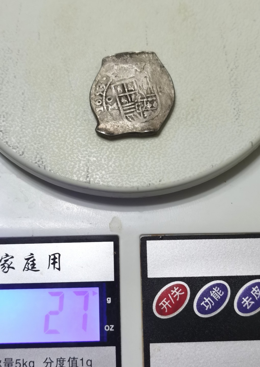 博洋堂马克藏家退坑小专场暨第026期（全场包邮） 西属墨西哥1653年菲利普四世Mo-P 8里亚尔Cob 27g