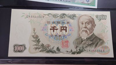【世界钱币】精选微拍第62期暨2023年第九期 裸钞专场（有最新四月底币展卖剩品种） 日本1000元 伊藤博文 大藏省黑字666666号 全新绝品居中很好