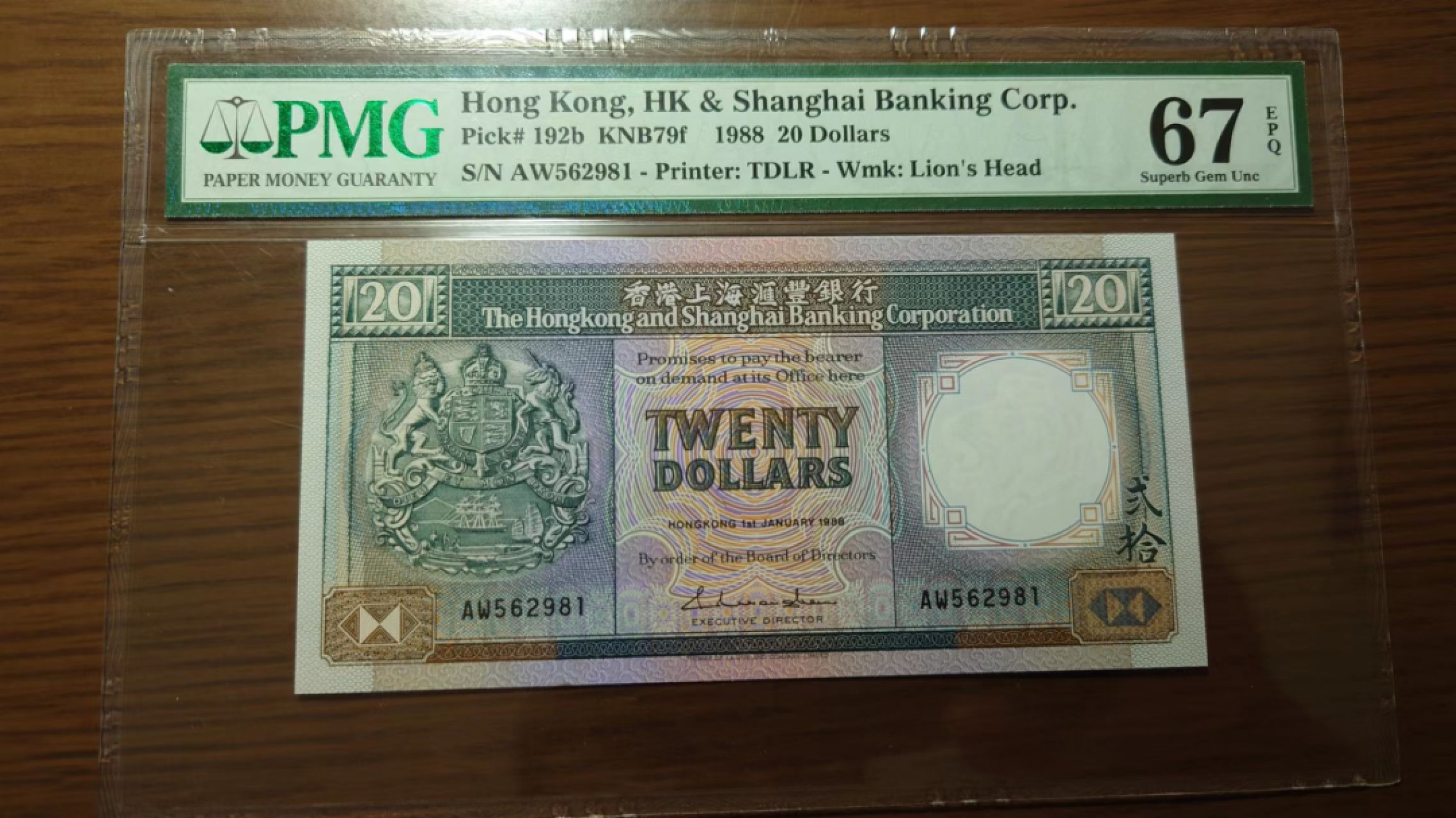 【世界钱币】精选微拍第61期暨2023年第八期 评级币专场（有最新出分品种） 1988年香港汇丰银行20元 PMG67E全程无47