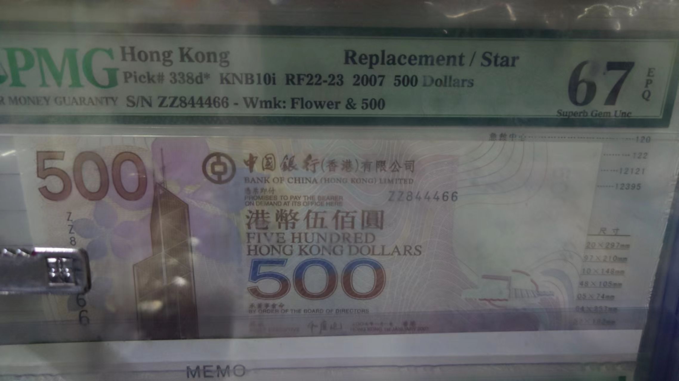 【世界钱币】精选微拍第61期暨2023年第八期 评级币专场（有最新出分品种） 2007年香港中国银行500元 补号ZZ冠PMG67E 尾号4466