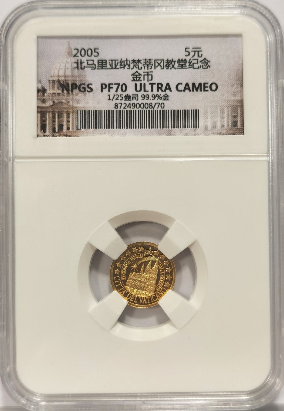 博洋堂马克藏家退坑小专场暨第026期（全场包邮） NPGS PF70 ULTRA CAMEO 2005北马里亚纳 梵蒂冈教堂纪念金币 5元 精制币 1.245克 0.999金