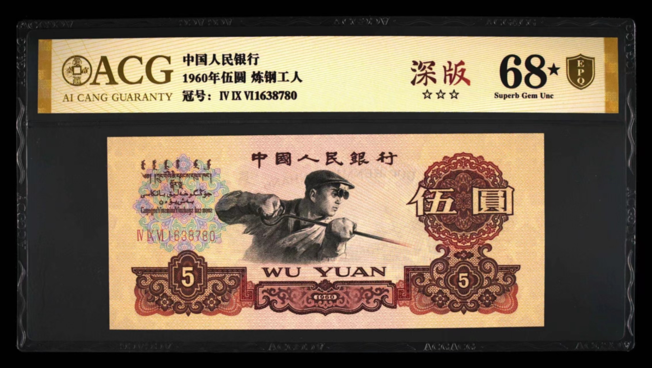 精品收藏专场 炼钢深版68大黑星金盾评级