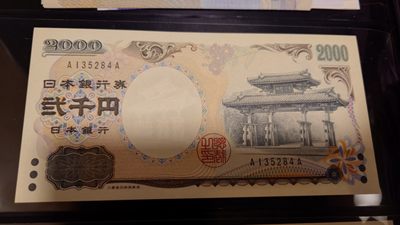 【世界钱币】精选微拍第62期暨2023年第九期 裸钞专场（有最新四月底币展卖剩品种） 2000年日本2000元 首发AA冠 全新绝品