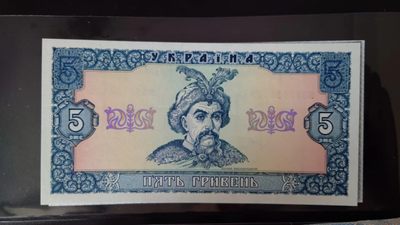 【世界钱币】精选微拍第62期暨2023年第九期 裸钞专场（有最新四月底币展卖剩品种） 1992年乌克兰5元 全新绝品尾号832