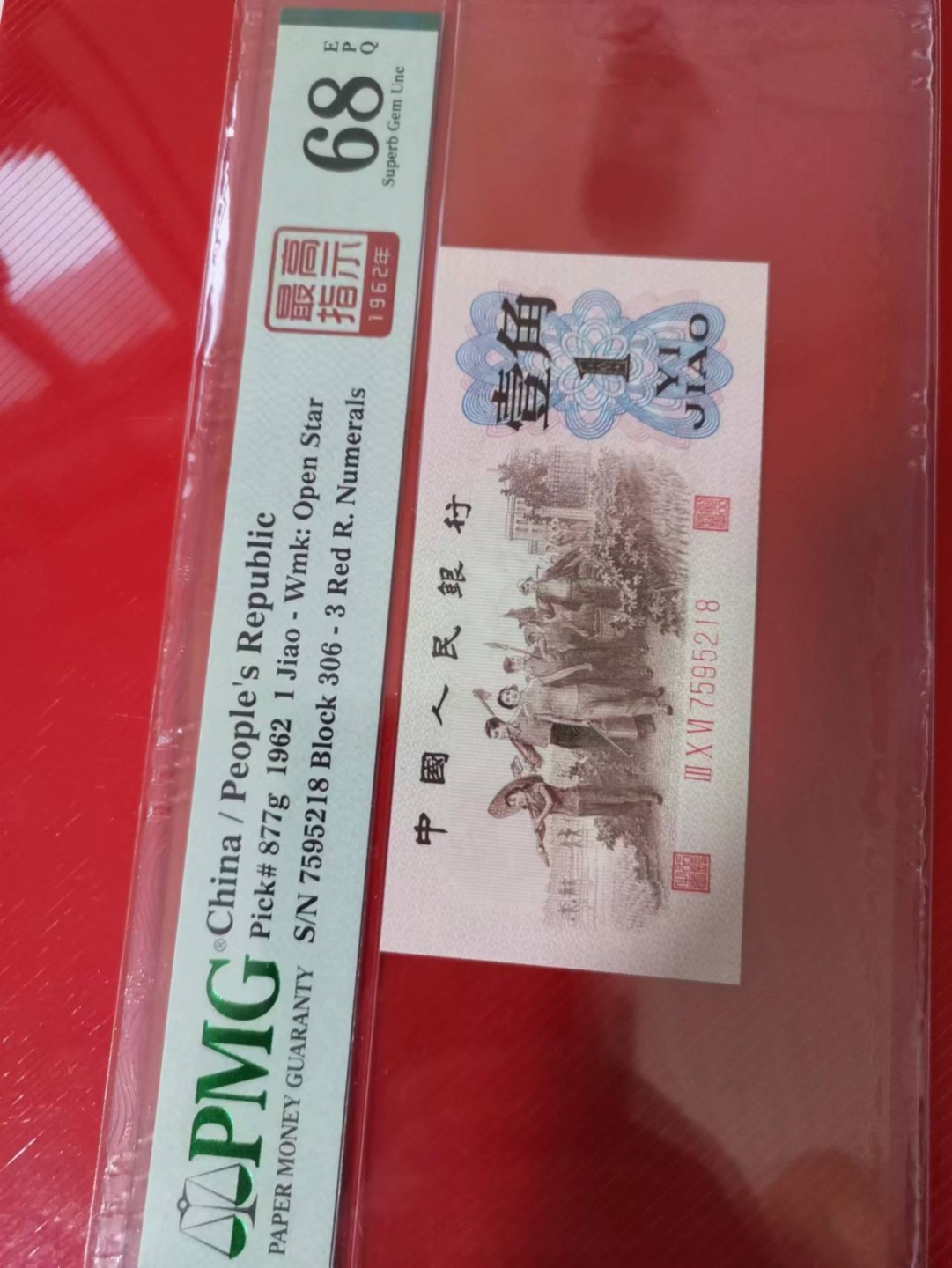 最高指示 PMG68