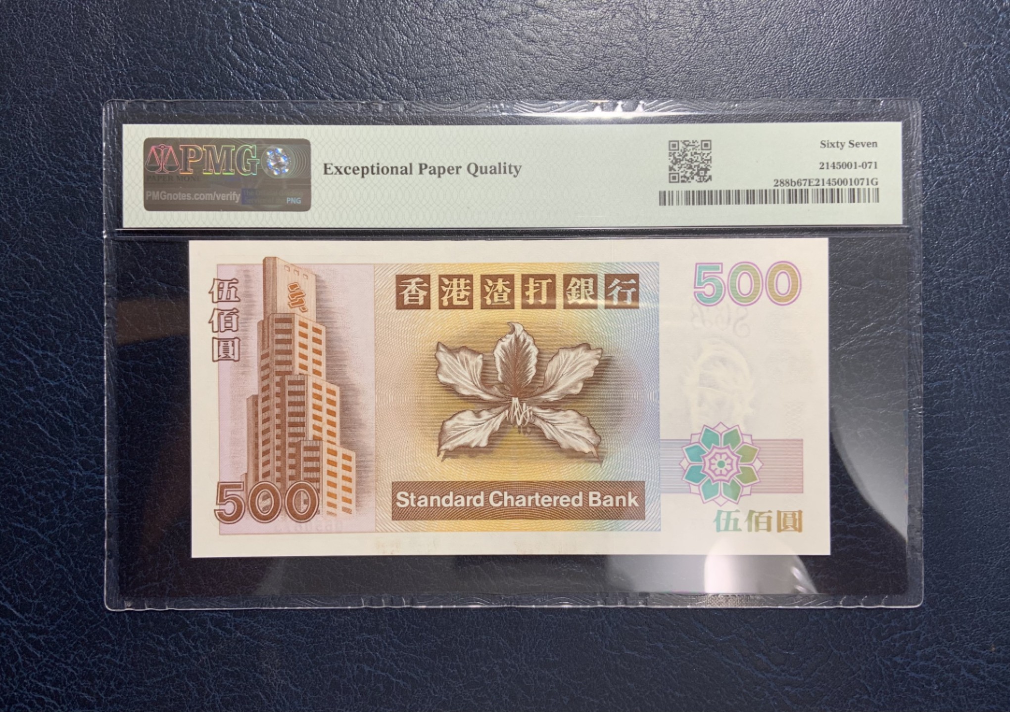 收藏联盟Quantum Auction 第258期拍卖  香港渣打银行1994-96年500元 PMG67 短棍凤凰 号码无4