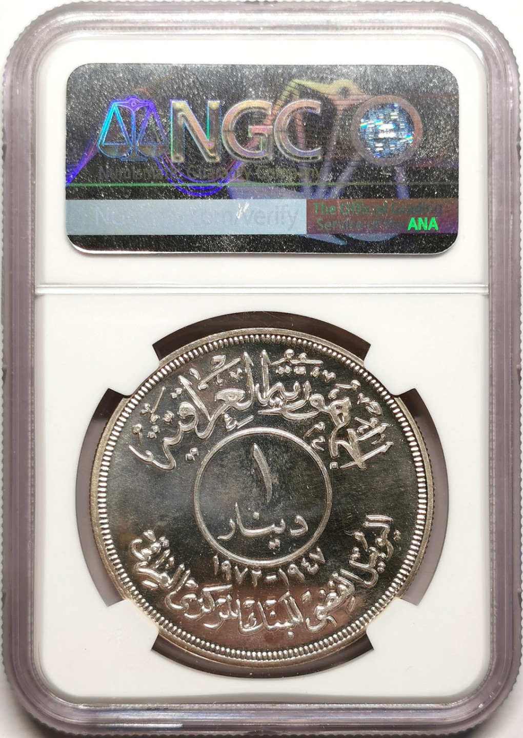 凡希社世界钱币微拍第二百三十八期 1972伊拉克央行纪念Dinar大银精铸NGC-PF66