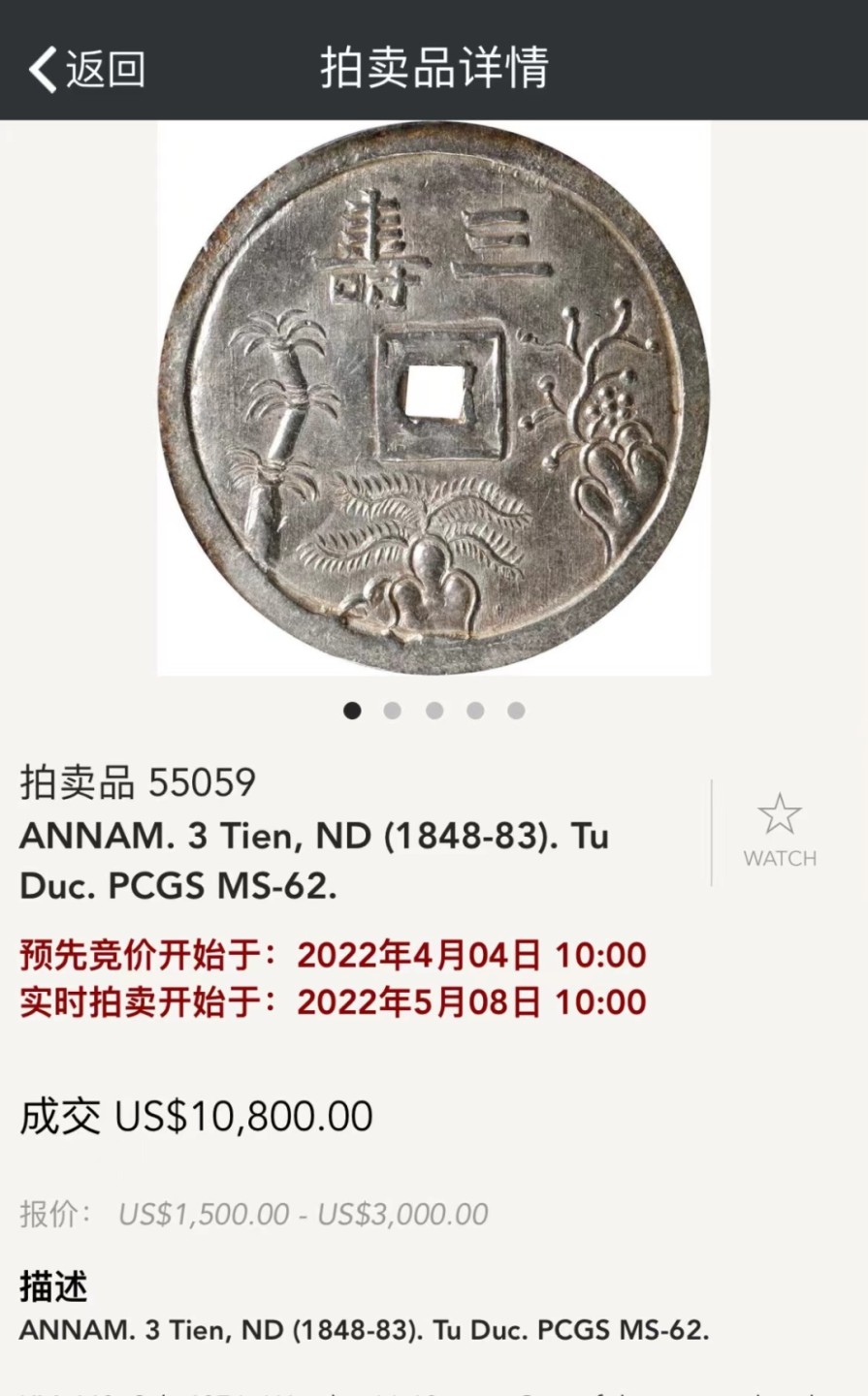 凡希社世界钱币微拍第二百三十八期 罕！1848-83大南嗣徳通宝三寿方孔银钱PCGS-MS63汉字文化圈经典！