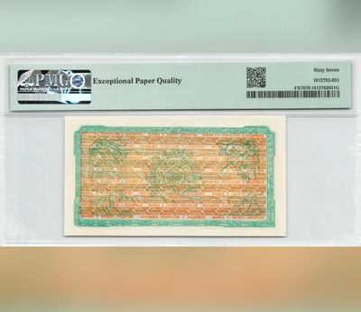 238.【鲸贝乐淘★两拍包邮】三字经·第“亲师友，习礼仪”号拍卖 【阿尔巴尼亚】1953年50列克，PMG67E，高分稀有难得