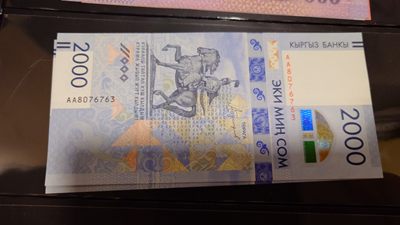 【世界钱币】精选微拍第62期暨2023年第九期 裸钞专场（有最新四月底币展卖剩品种） 2017年吉尔吉斯斯坦2000 纪念钞 全新绝品尾号763