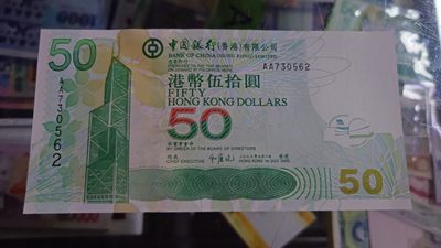 【世界钱币】精选微拍第62期暨2023年第九期 裸钞专场（有最新四月底币展卖剩品种） 2003年香港中国银行50元 首发AA冠全新绝品 尾号562（同刀评了几张都是67-68）