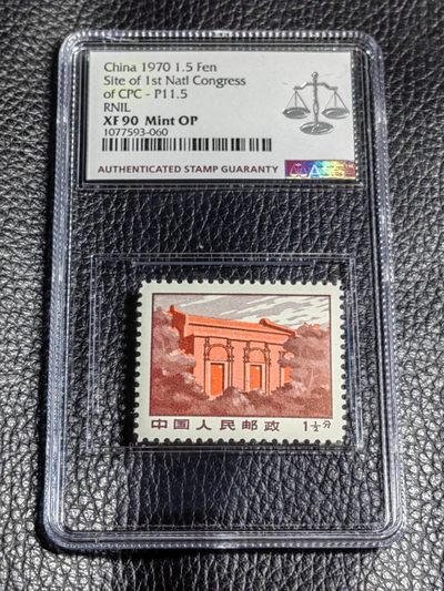 洪涛臻品批发群  精选邮票限时拍卖第二百六十三期 - 【精品推荐】【细齿90分组外精品，配套稀缺货】★组外品★普无号 11.5°细齿 精品   一大会址  ASG90分OP一枚，普通票下边16个齿，细齿组外品19个齿，配套必备，末图近期华宇近期成交90分价格做参考