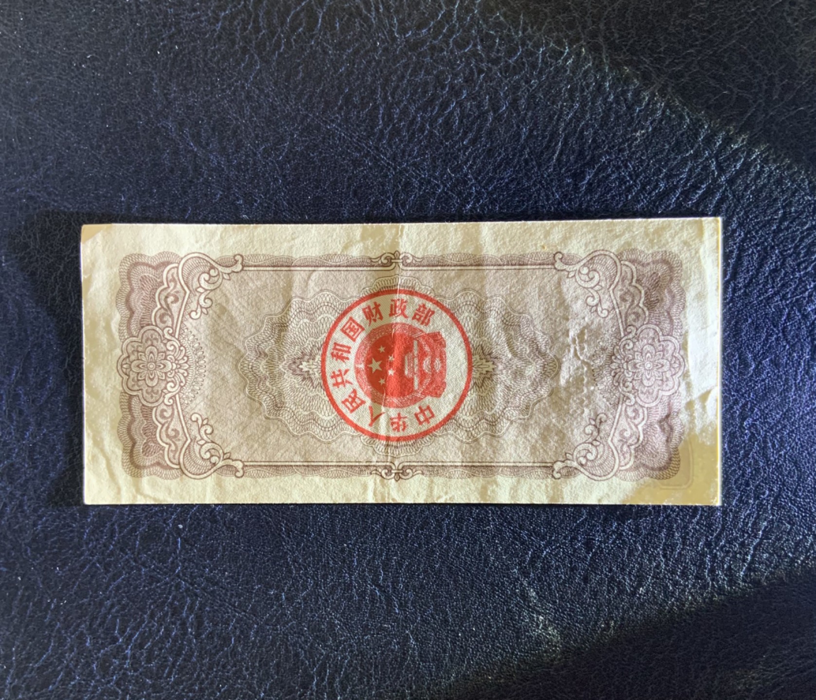 收藏联盟Quantum Auction 第258期拍卖  中国1983年国库券5元 品相AU- 豹子号333 少见早期竖版