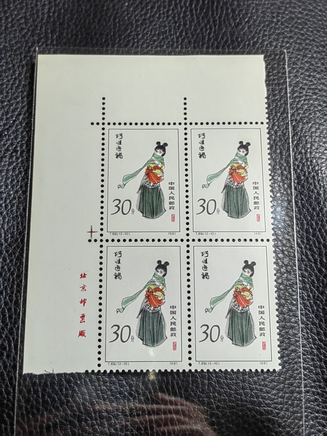 洪涛臻品批发群  精选邮票限时拍卖第二百九十五期 T69红楼梦新 12-10 厂名 四方连一组，版撕全品嘎嘎绝，评级品相，JT精品热门票，厂名三俗稀缺货，版撕精品藏家首选，喜欢不要错过