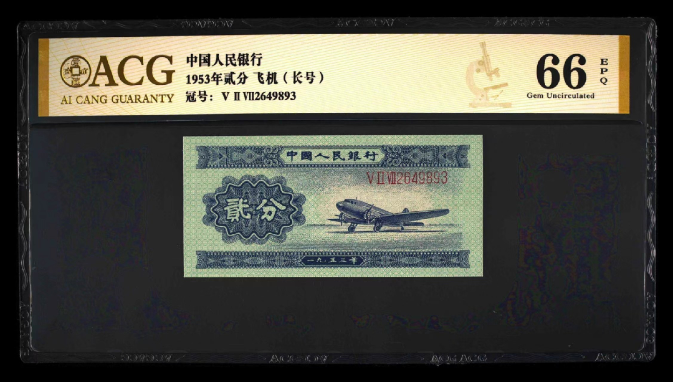 精品收藏专场 飞机长号打包处理（带乱蛇号）