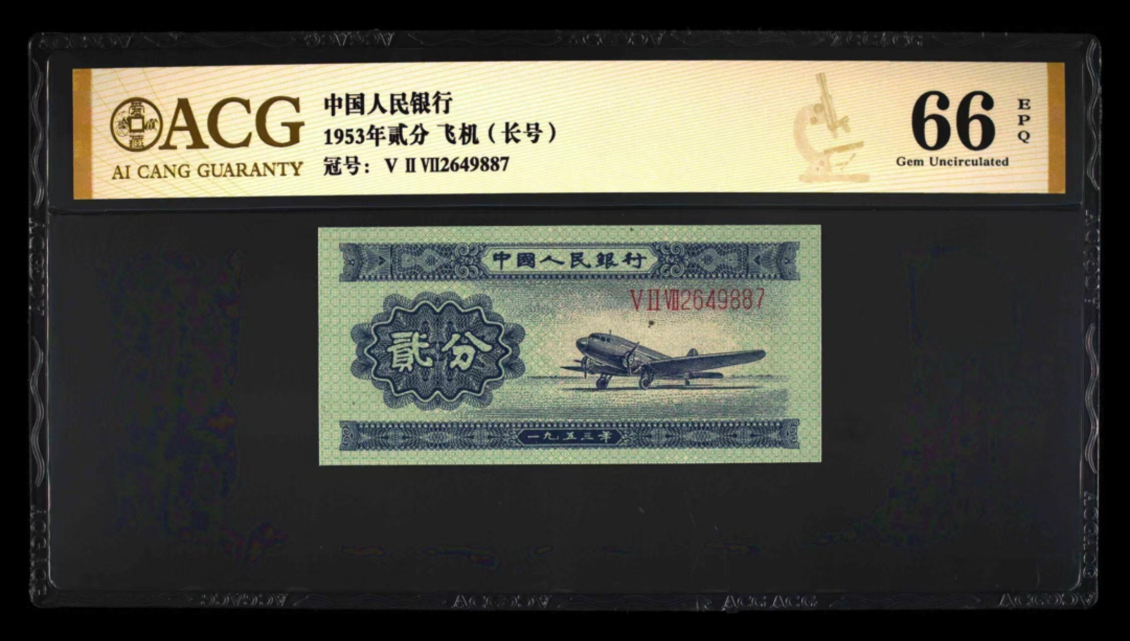 精品收藏专场 飞机长号打包处理（带乱蛇号）