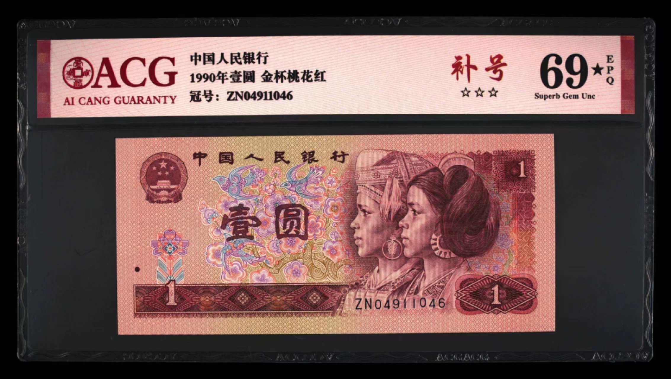 精品收藏专场 2张金杯桃花红补号冠军分69大黑星