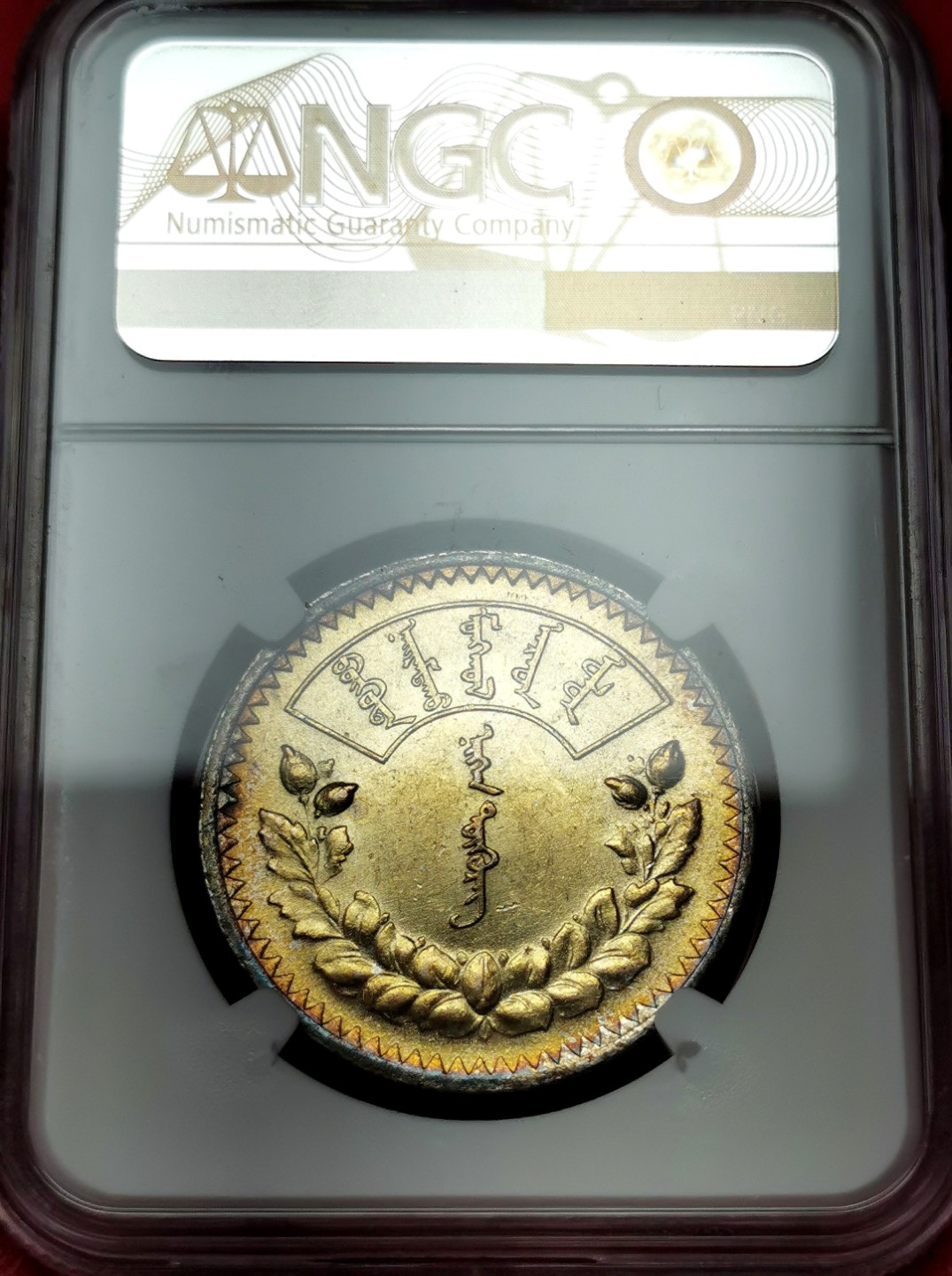 凡希社世界钱币微拍第二百三十八期 1925蒙古图格里克大银NGC-MS62金色包浆！